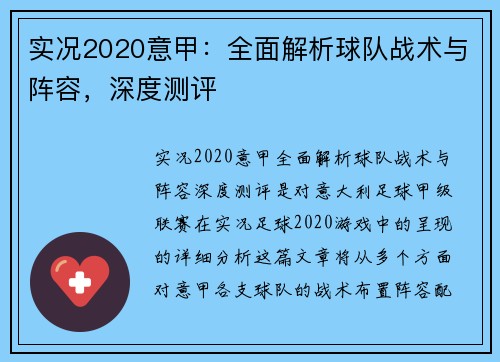 实况2020意甲：全面解析球队战术与阵容，深度测评