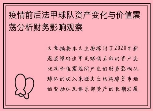 疫情前后法甲球队资产变化与价值震荡分析财务影响观察