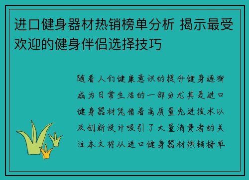 进口健身器材热销榜单分析 揭示最受欢迎的健身伴侣选择技巧