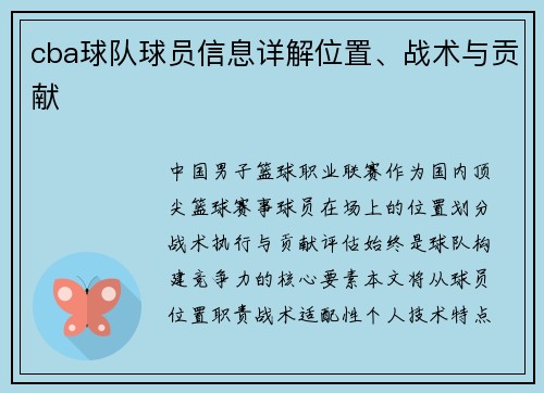 /uploads/images/20250514/cba-qiu-dui-qiu-yuan-xin-xi-xiang-jie-wei-zhi-zhan-shu-yu-gong-xian.webp