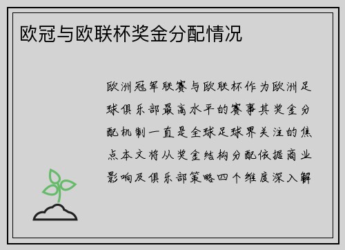 /uploads/images/20250520/ou-guan-yu-ou-lian-bei-jiang-jin-fen-pei-qing-kuang.webp