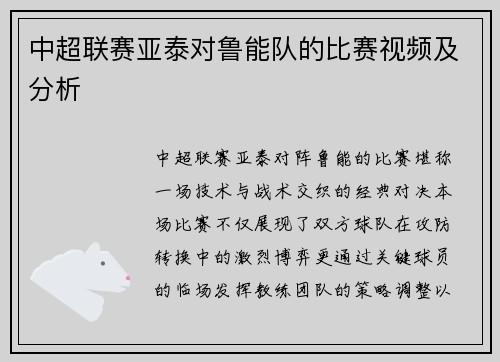 /uploads/images/20250524/zhong-chao-lian-sai-ya-tai-dui-lu-neng-dui-de-bi-sai-shi-pin-ji-fen-xi.webp