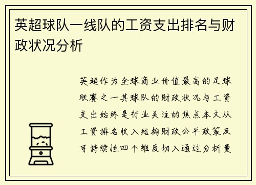 /uploads/images/20250616/ying-chao-qiu-dui-yi-xian-dui-de-gong-zi-zhi-chu-pai-ming-yu-cai-zheng-zhuang-kuang-fen-xi.webp