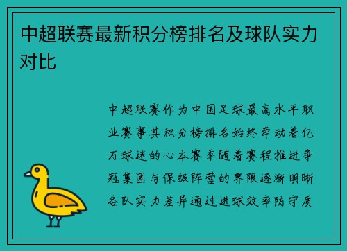 /uploads/images/20250620/zhong-chao-lian-sai-zui-xin-ji-fen-bang-pai-ming-ji-qiu-dui-shi-li-dui-bi.webp