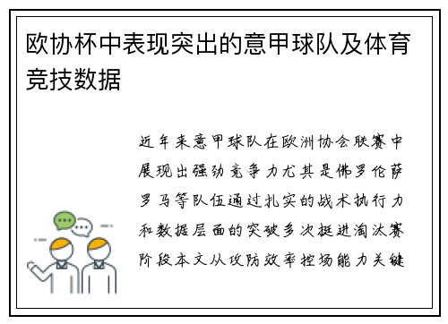 /uploads/images/20250621/ou-xie-bei-zhong-biao-xian-tu-chu-de-yi-jia-qiu-dui-ji-ti-yu-jing-ji-shu-ju.webp