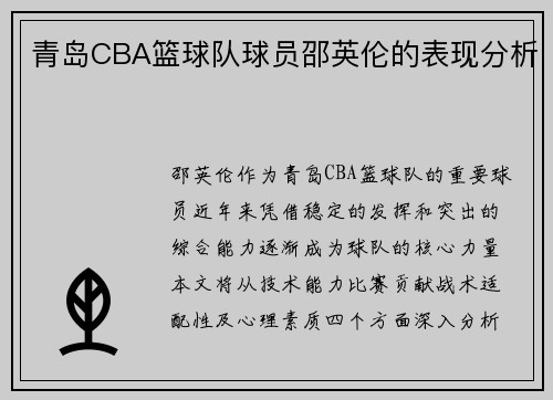 /uploads/images/20250623/qing-dao-cba-lan-qiu-dui-qiu-yuan-shao-ying-lun-de-biao-xian-fen-xi.webp