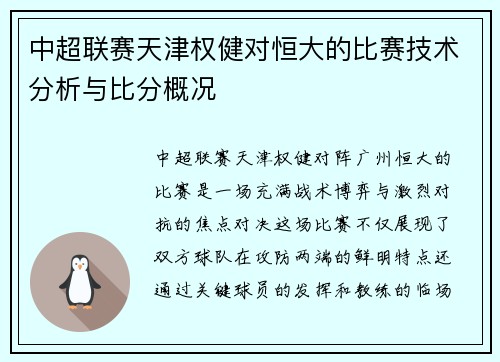 /uploads/images/20250626/zhong-chao-lian-sai-tian-jin-quan-jian-dui-heng-da-de-bi-sai-ji-shu-fen-xi-yu-bi-fen-gai-kuang.webp