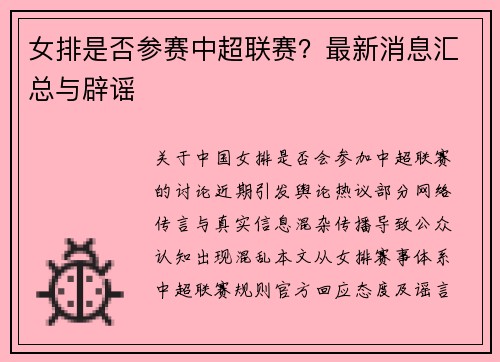 /uploads/images/20250627/nyu-pai-shi-fou-can-sai-zhong-chao-lian-sai-zui-xin-xiao-xi-hui-zong-yu-pi-yao.webp