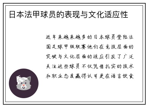 /uploads/images/20250703/ri-ben-fa-jia-qiu-yuan-de-biao-xian-yu-wen-hua-shi-ying-xing.webp
