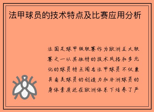 /uploads/images/20250709/fa-jia-qiu-yuan-de-ji-shu-te-dian-ji-bi-sai-ying-yong-fen-xi.webp