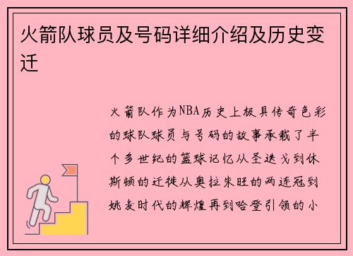 /uploads/images/20250711/huo-jian-dui-qiu-yuan-ji-hao-ma-xiang-xi-jie-shao-ji-li-shi-bian-qian.webp