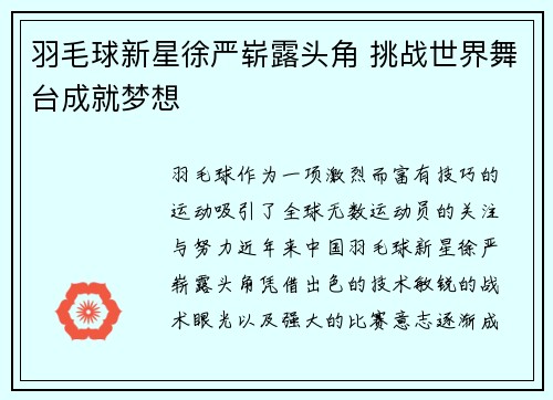 /uploads/images/20250713/yu-mao-qiu-xin-xing-xu-yan-zhan-lu-tou-jiao-tiao-zhan-shi-jie-wu-tai-cheng-jiu-meng-xiang.webp