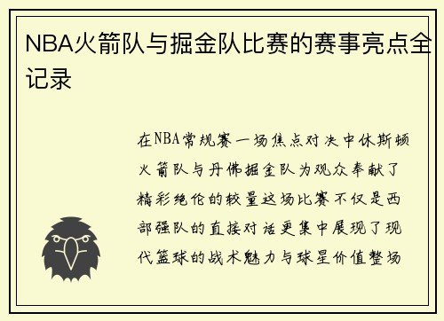 /uploads/images/20250718/nba-huo-jian-dui-yu-jue-jin-dui-bi-sai-de-sai-shi-liang-dian-quan-ji-lu.webp