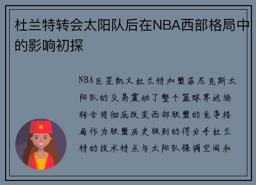 /uploads/images/20250721/du-lan-te-zhuan-hui-tai-yang-dui-hou-zai-nba-xi-bu-ge-ju-zhong-de-ying-xiang-chu-tan.webp