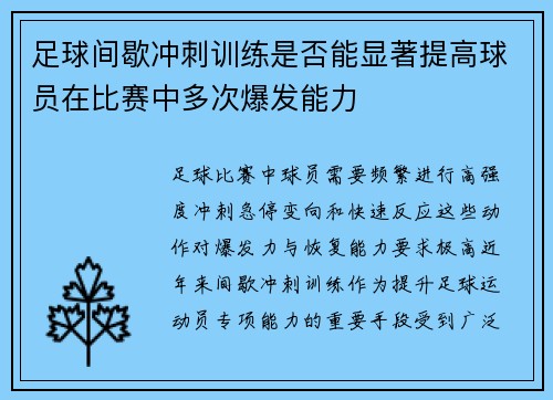 /uploads/images/20250804/zu-qiu-jian-xie-chong-ci-xun-lian-shi-fou-neng-xian-zhu-ti-gao-qiu-yuan-zai-bi-sai-zhong-duo-ci-bao-fa-neng-li.webp