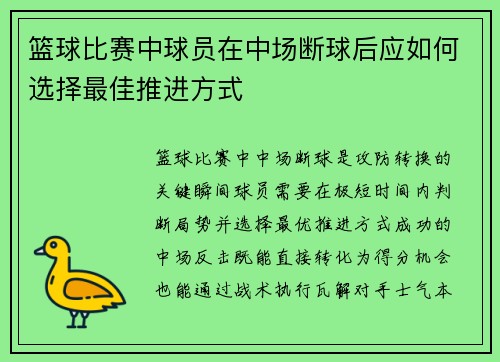 /uploads/images/20250805/lan-qiu-bi-sai-zhong-qiu-yuan-zai-zhong-chang-duan-qiu-hou-ying-ru-he-xuan-ze-zui-jia-tui-jin-fang-shi.webp
